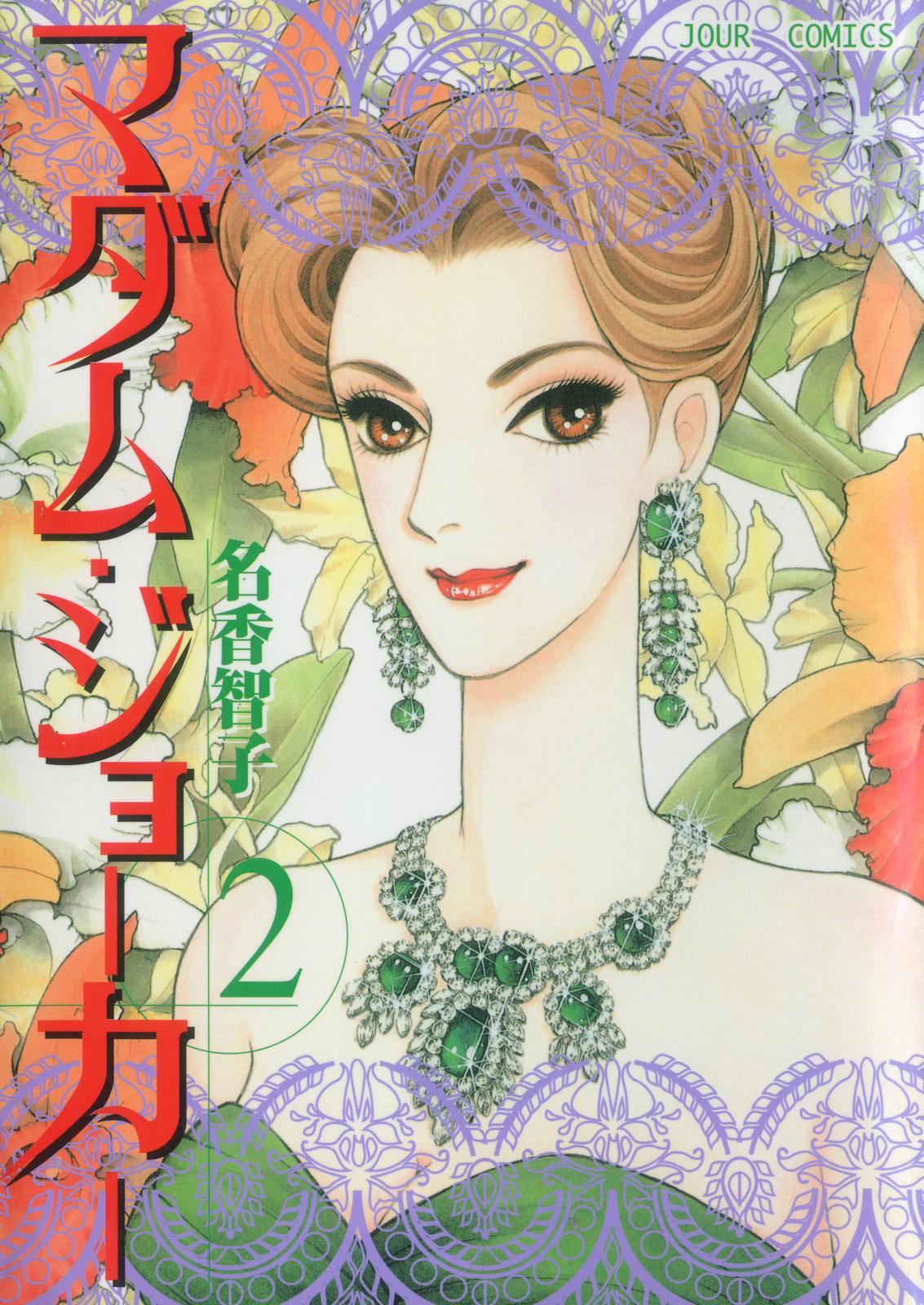 Madame Joker The Boy (1) 第1页