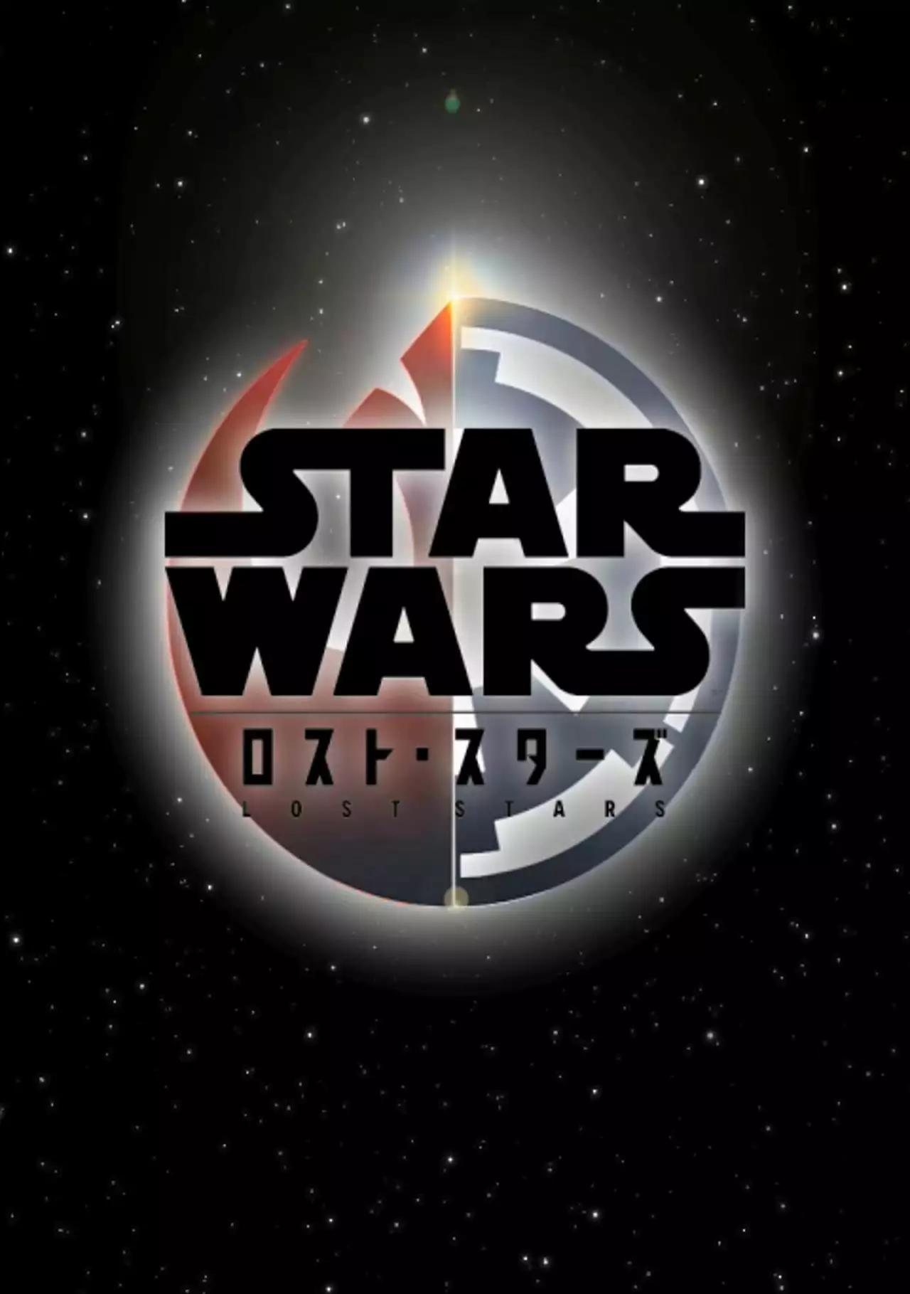 STAR WARS: Lost Stars Ch. 2 第2页