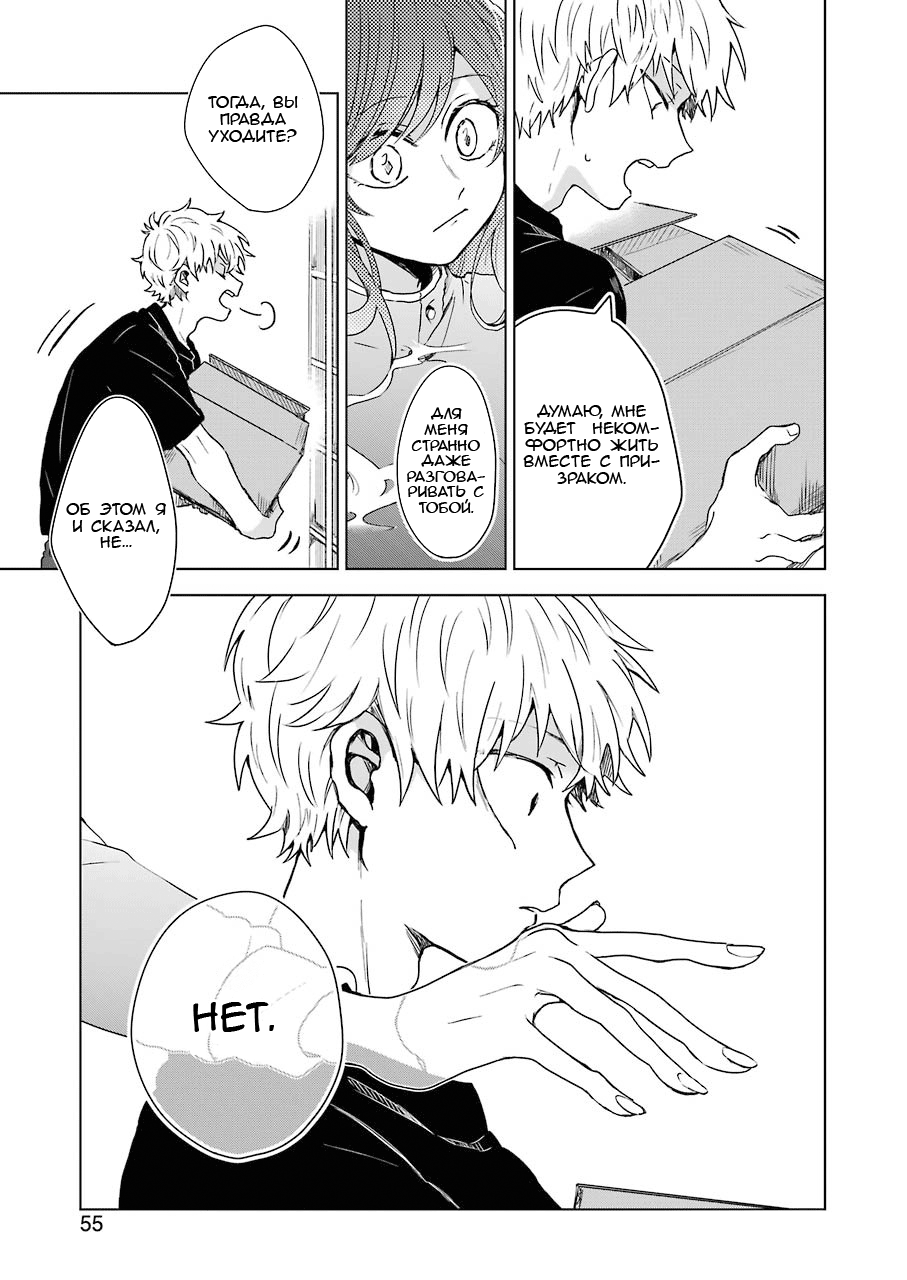 25-ji no Ghost Writer Моя первая любовь 第15页