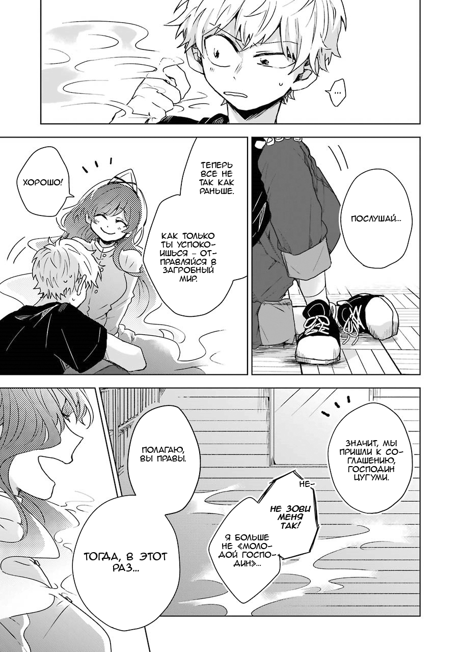 25-ji no Ghost Writer Моя первая любовь 第28页