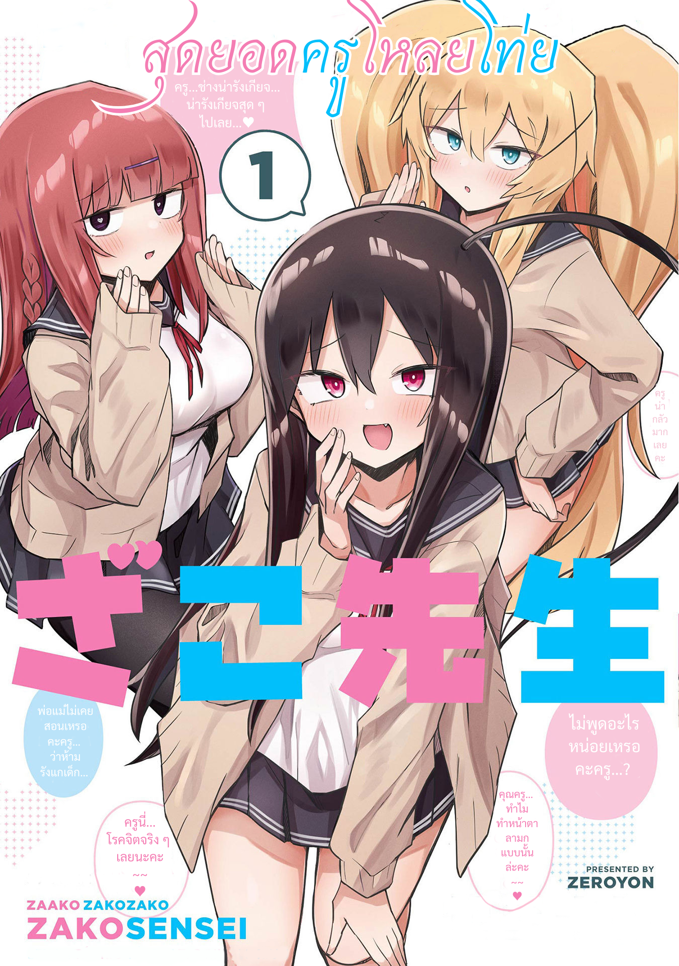 Zaako Zako Zako Zako Sensei Ch.1 第1页