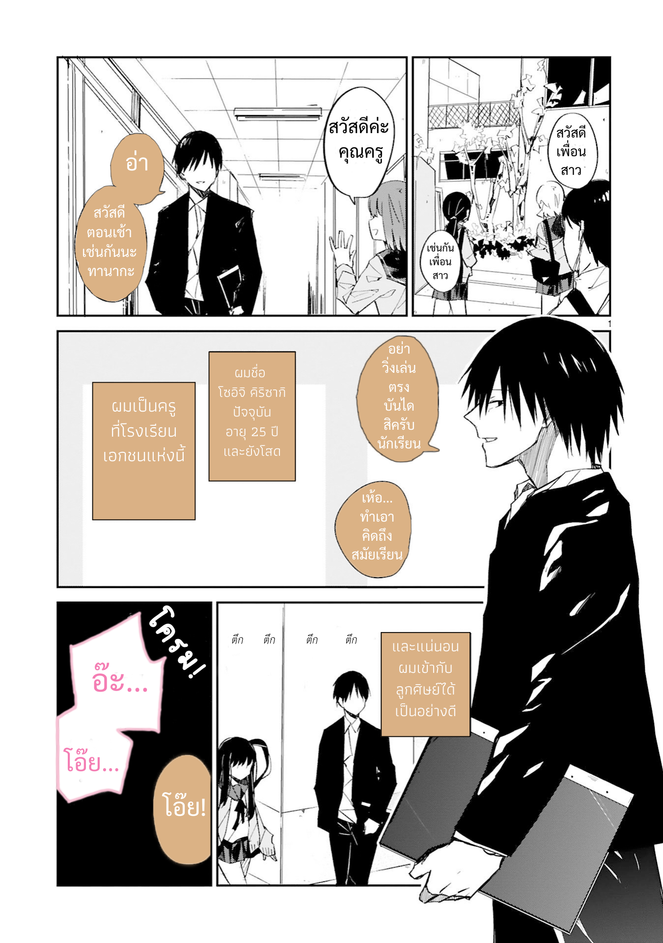 Zaako Zako Zako Zako Sensei Ch.1 第2页