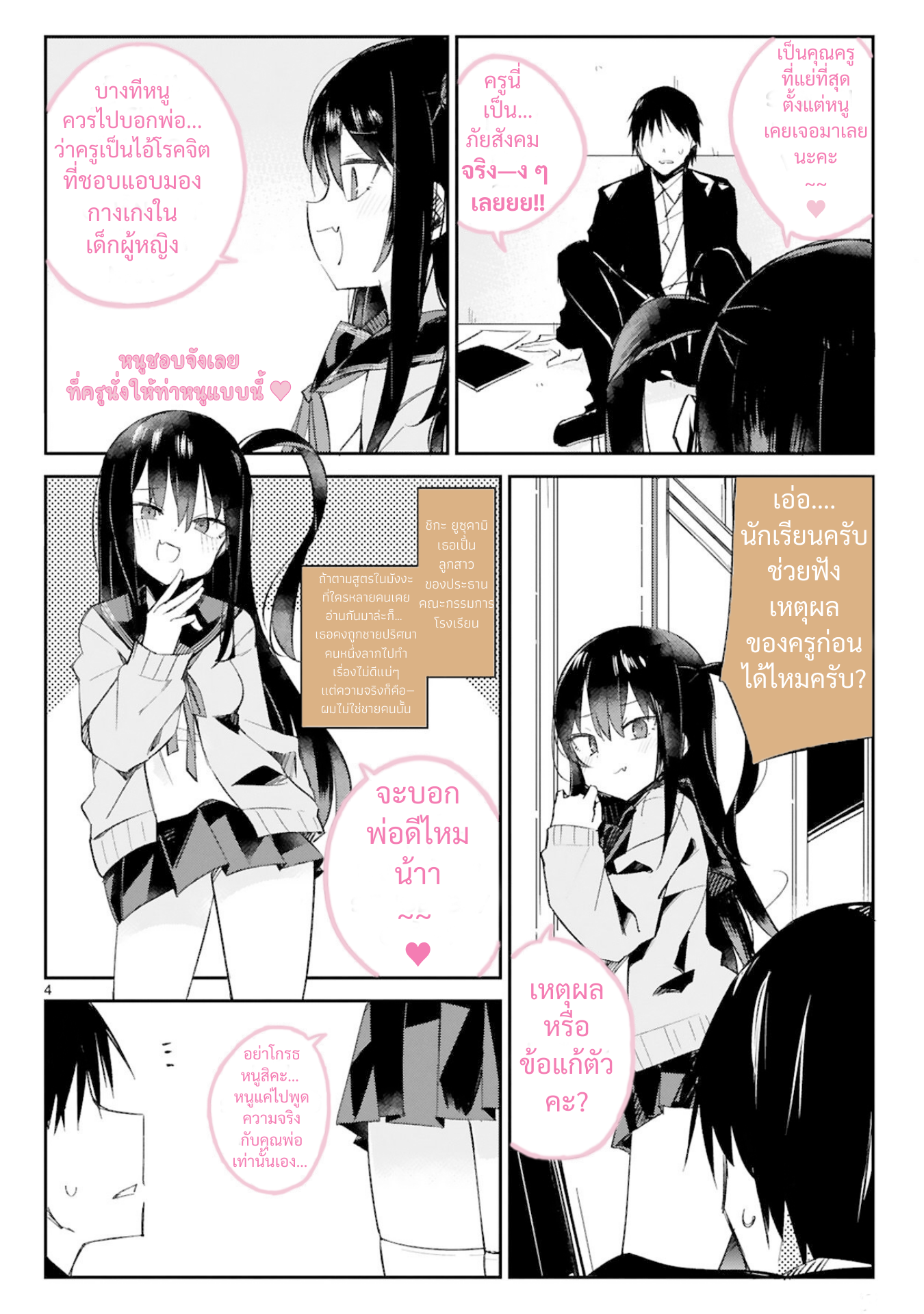 Zaako Zako Zako Zako Sensei Ch.1 第4页