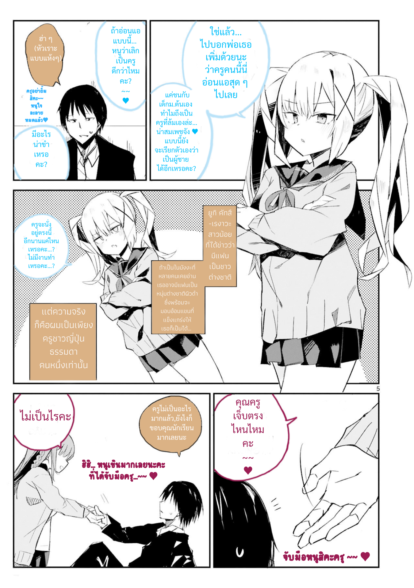 Zaako Zako Zako Zako Sensei Ch.1 第5页