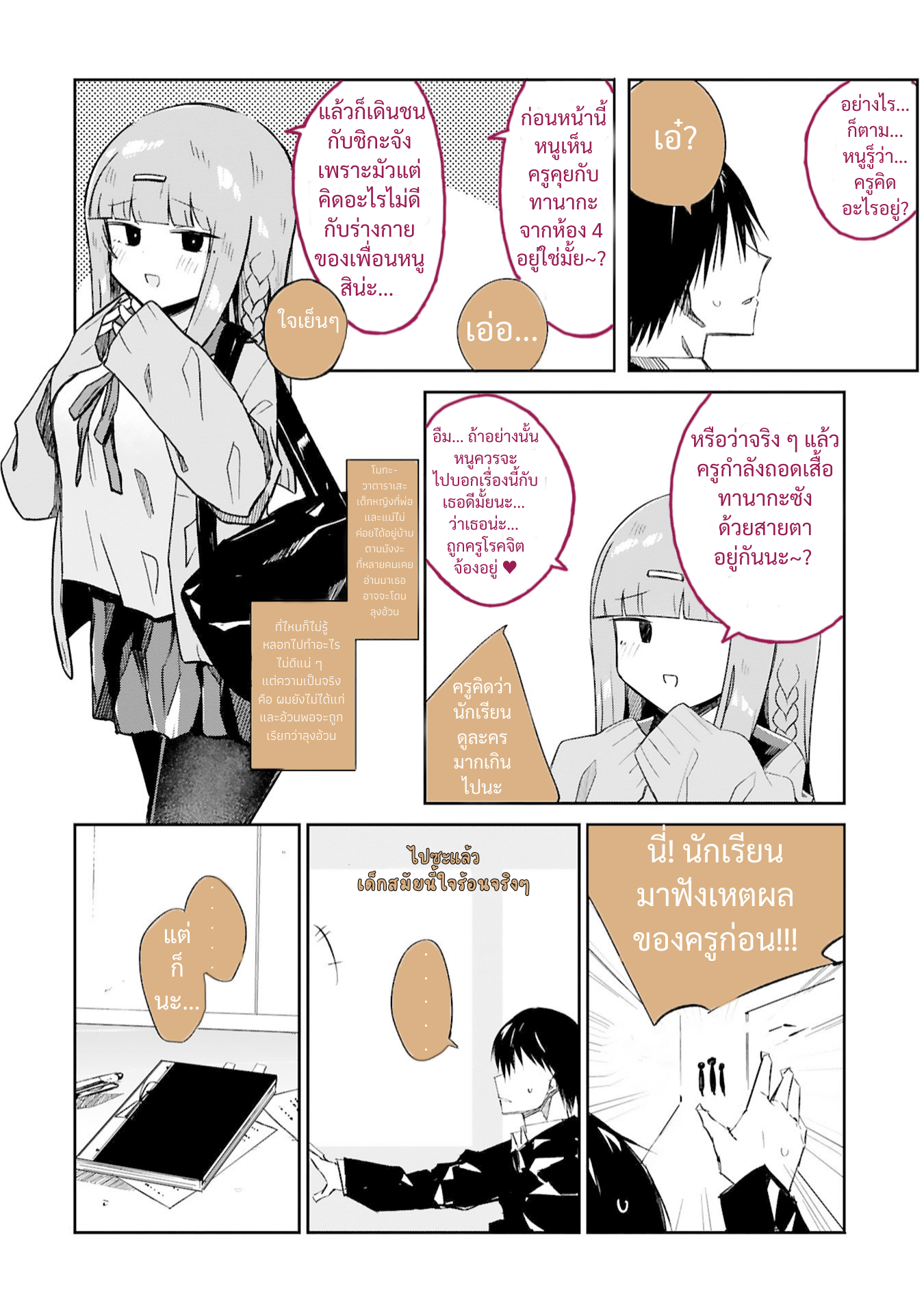 Zaako Zako Zako Zako Sensei Ch.1 第6页