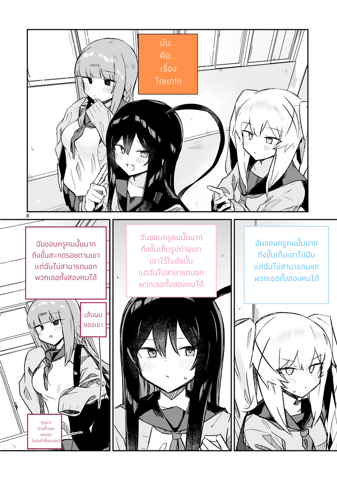Zaako Zako Zako Zako Sensei Ch.1 第8页