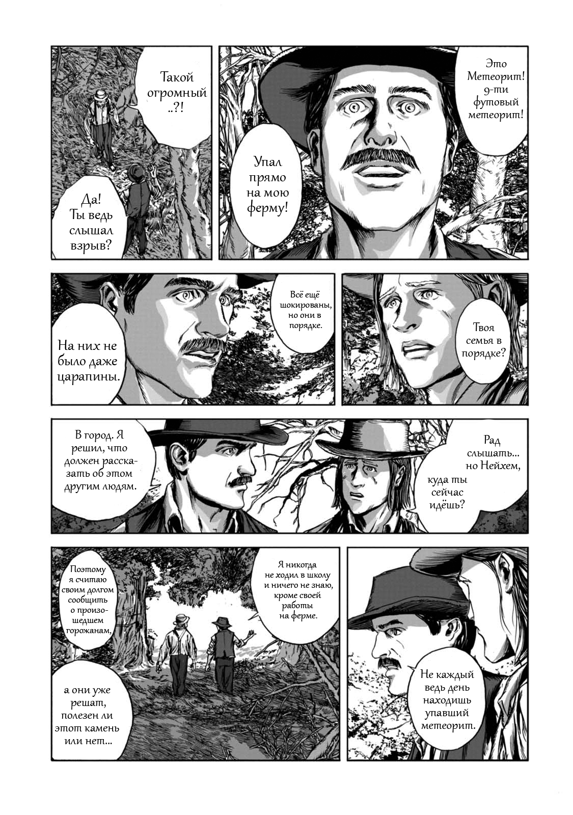 Isekai no Shikisai Метеорит 第24页