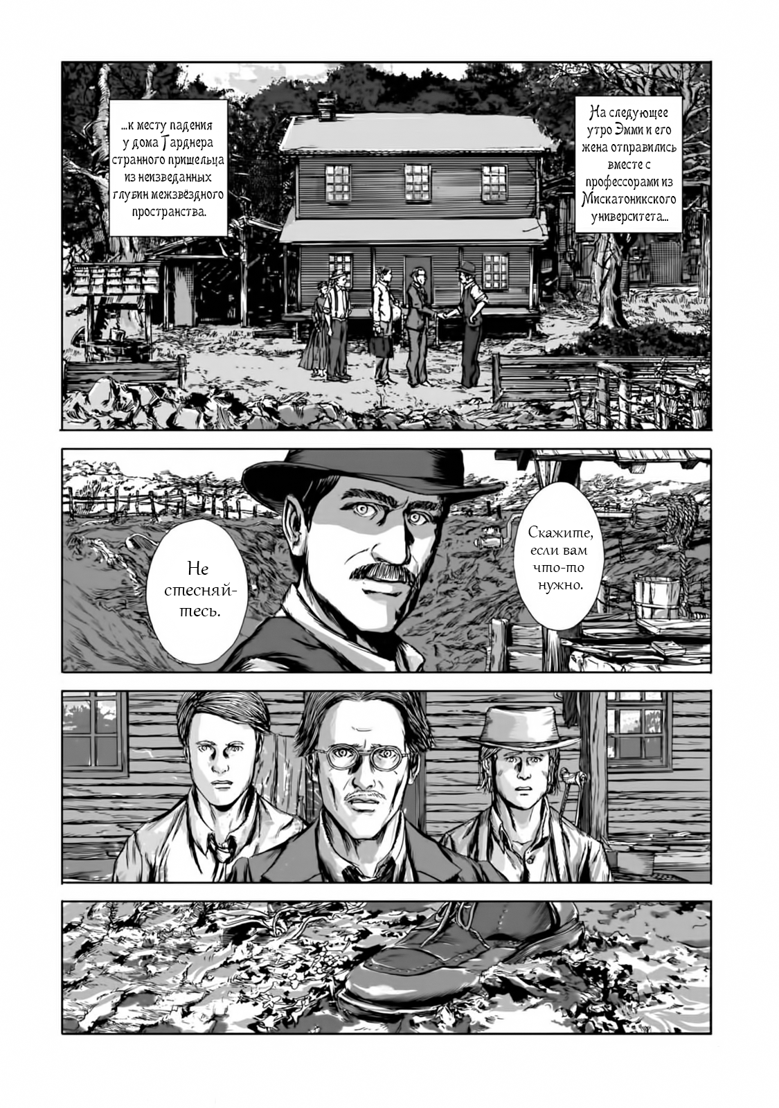 Isekai no Shikisai Метеорит 第25页