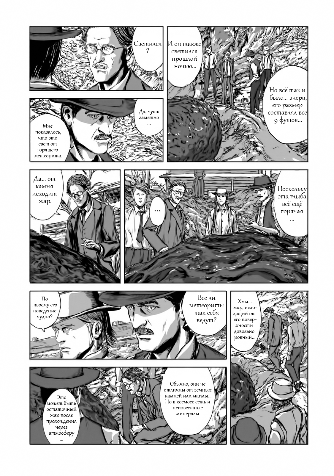 Isekai no Shikisai Метеорит 第27页