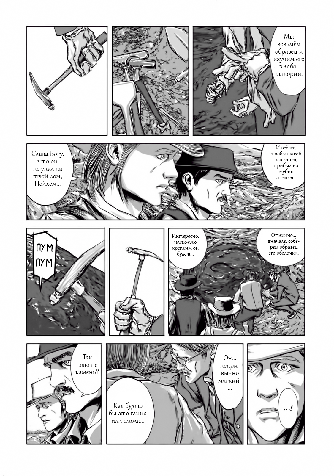 Isekai no Shikisai Метеорит 第28页