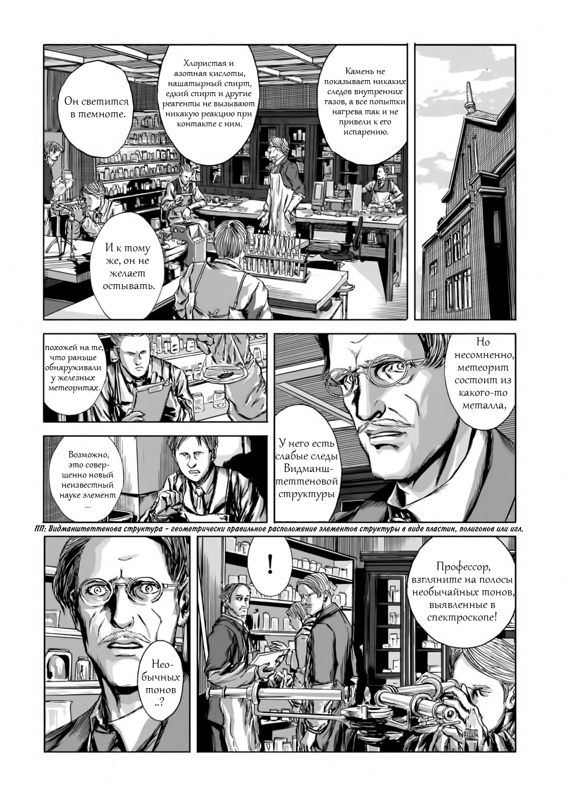 Isekai no Shikisai Метеорит 第32页
