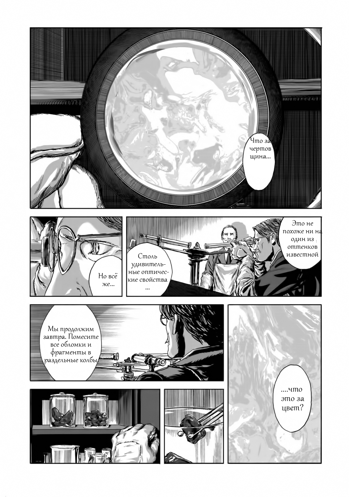 Isekai no Shikisai Метеорит 第33页