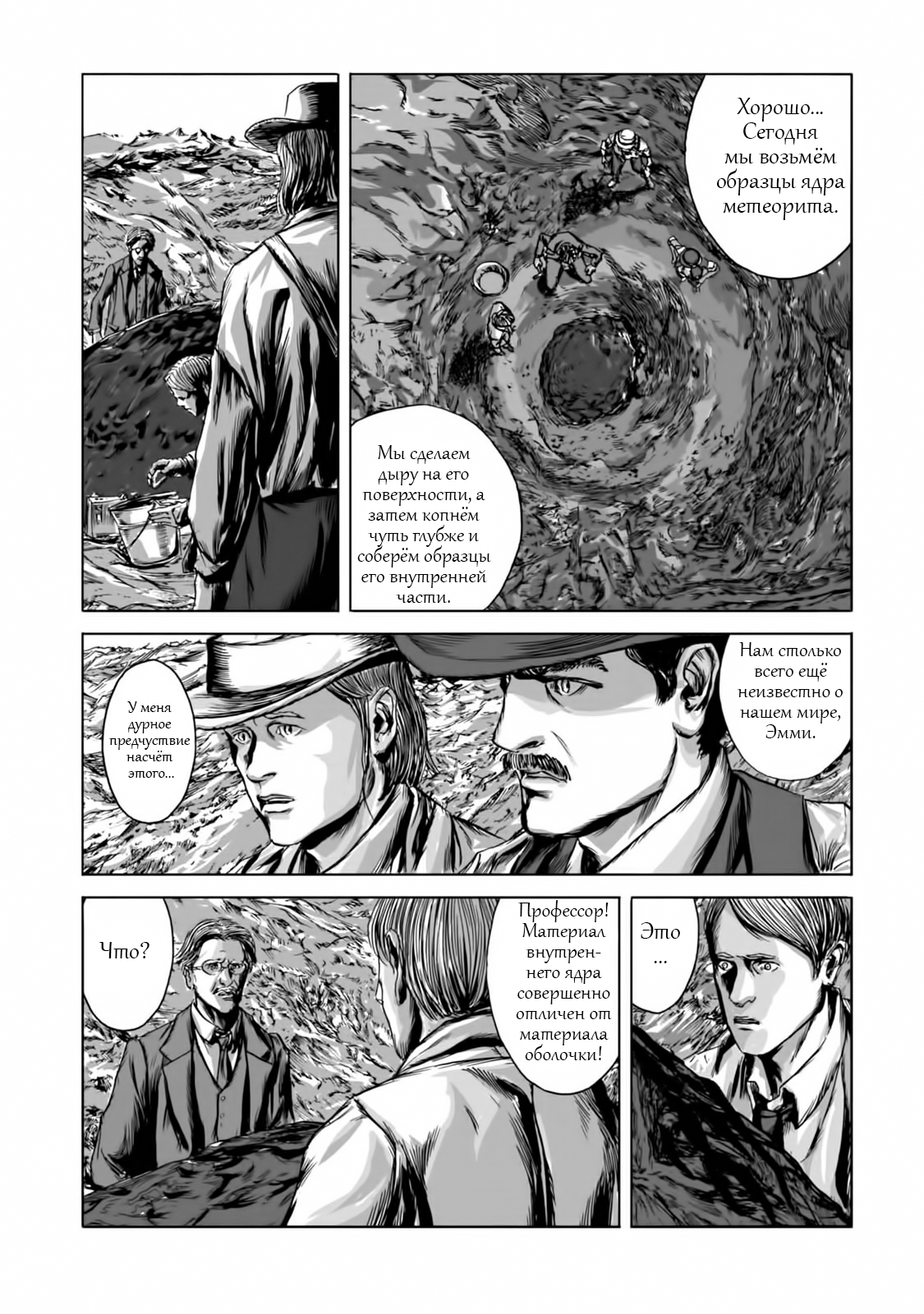 Isekai no Shikisai Метеорит 第37页