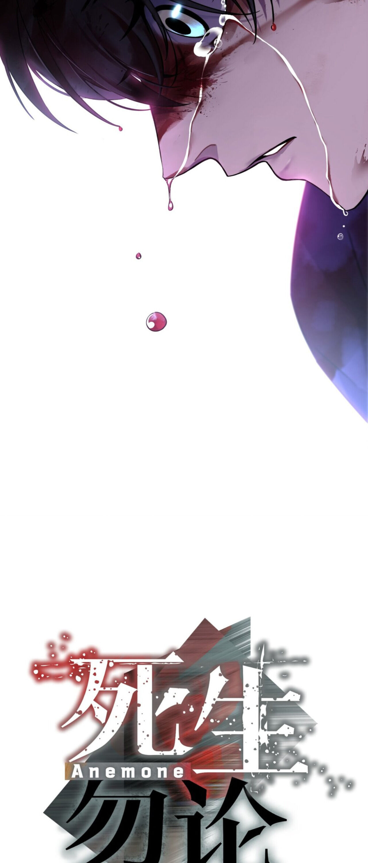 Anemone: Dead or Alive 第6页