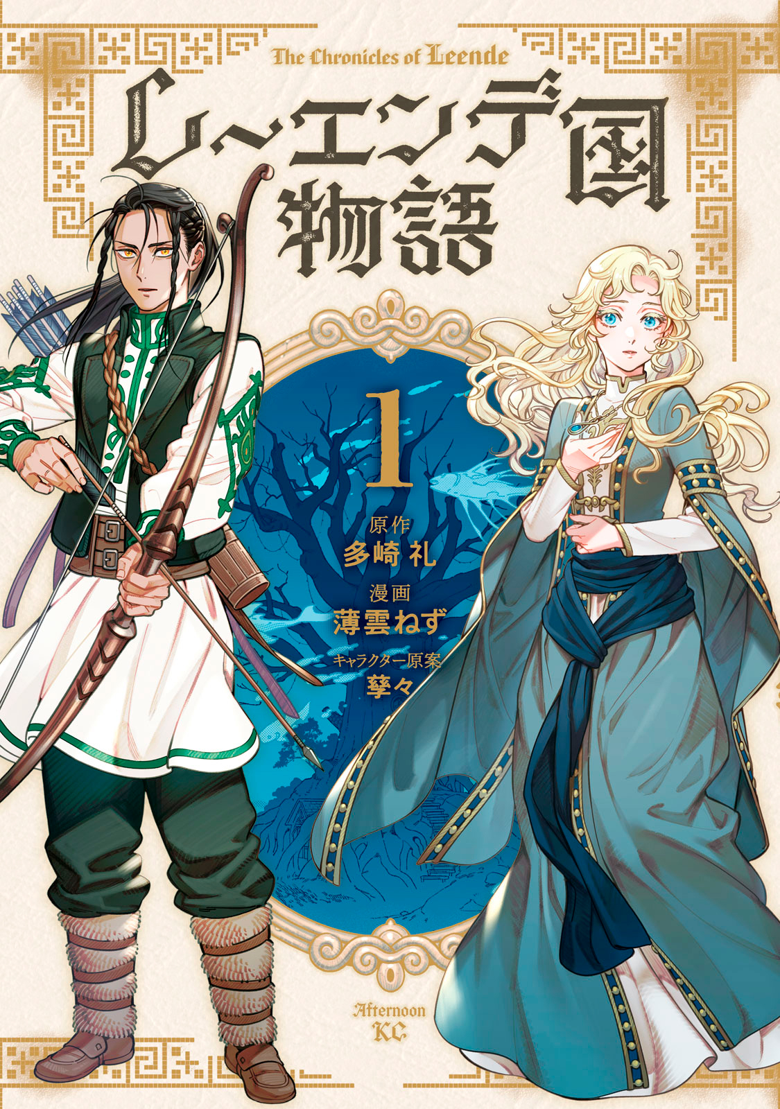 The Chronicles of Leende 第2页