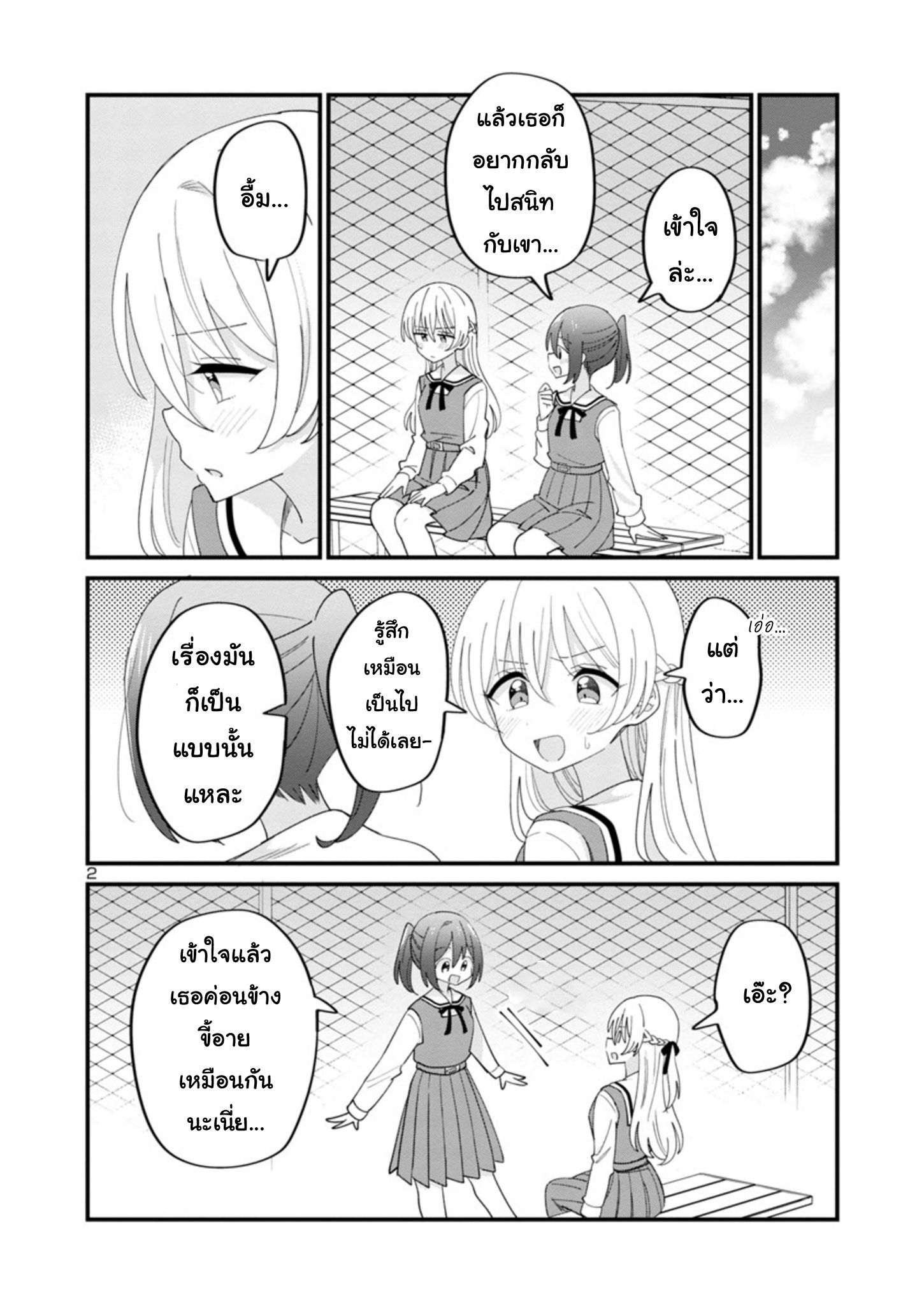 Why is My Crush so Hard on Me? Vol. 1 Ch. 4 第2页