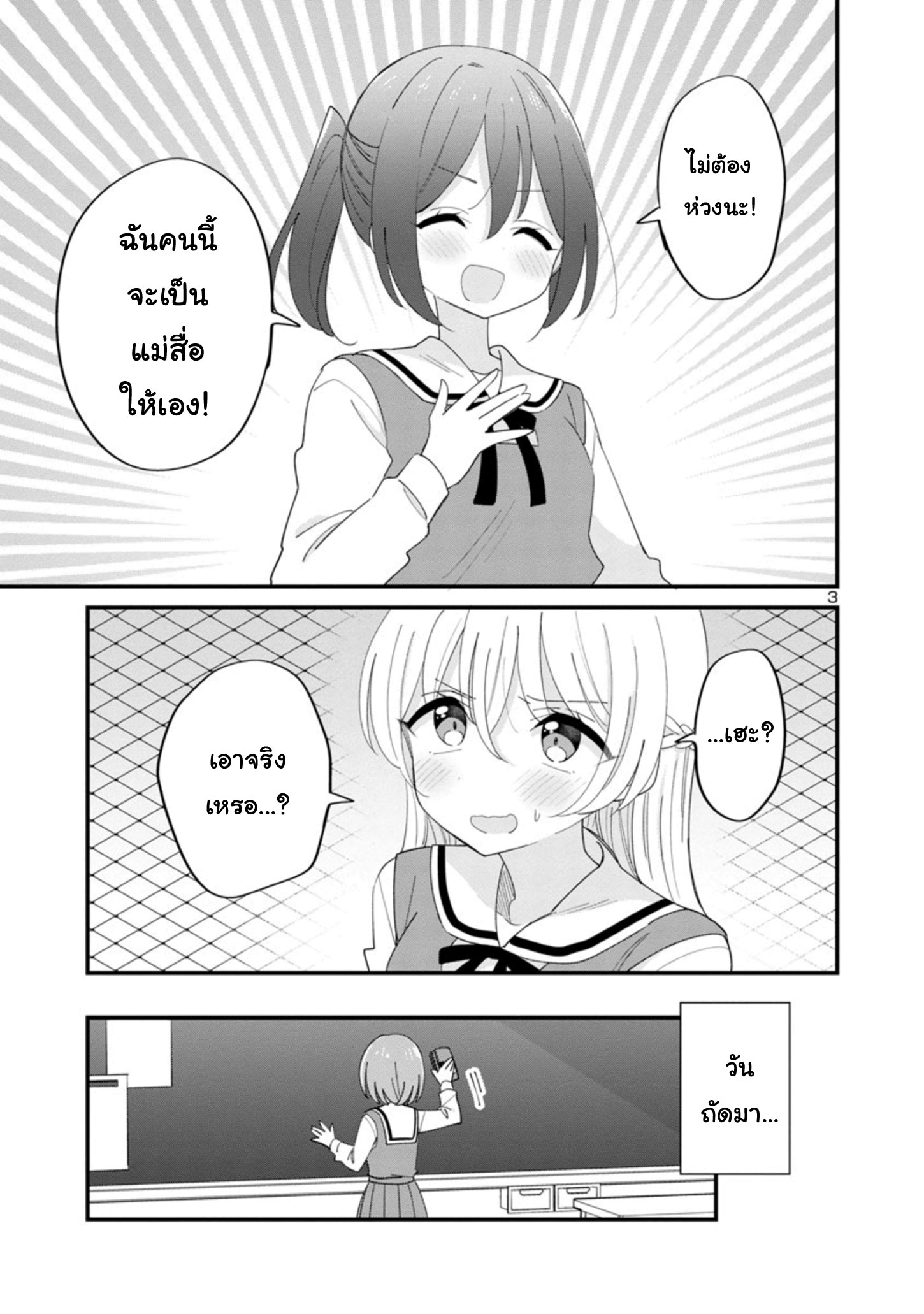 Why is My Crush so Hard on Me? Vol. 1 Ch. 4 第3页