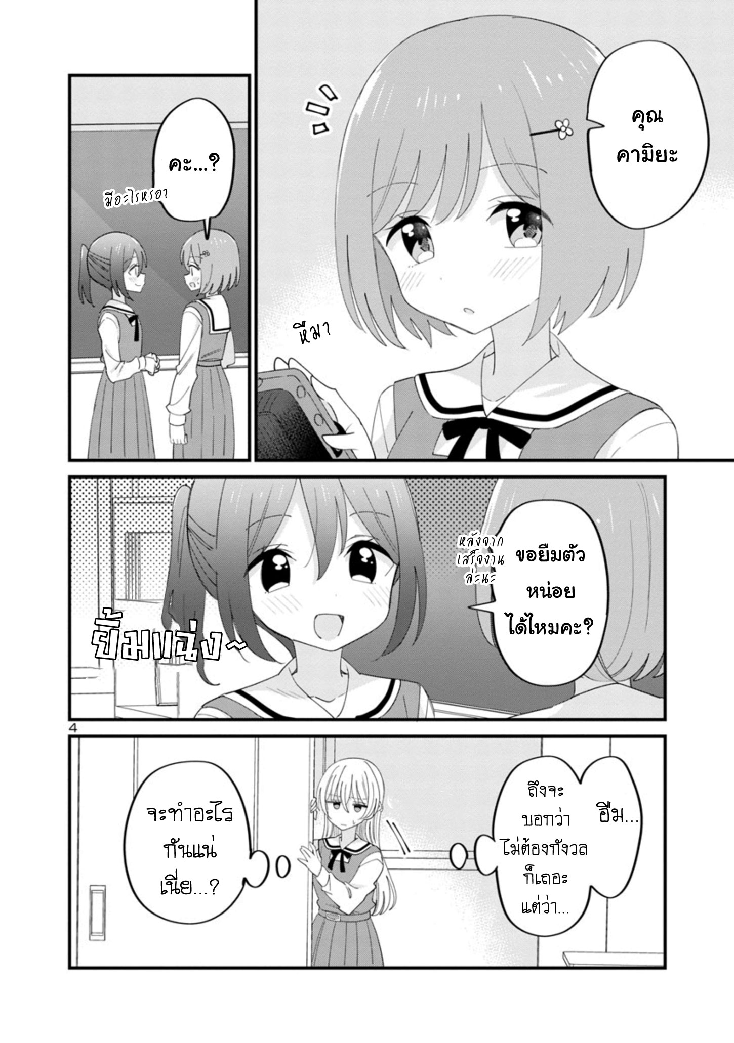 Why is My Crush so Hard on Me? Vol. 1 Ch. 4 第4页