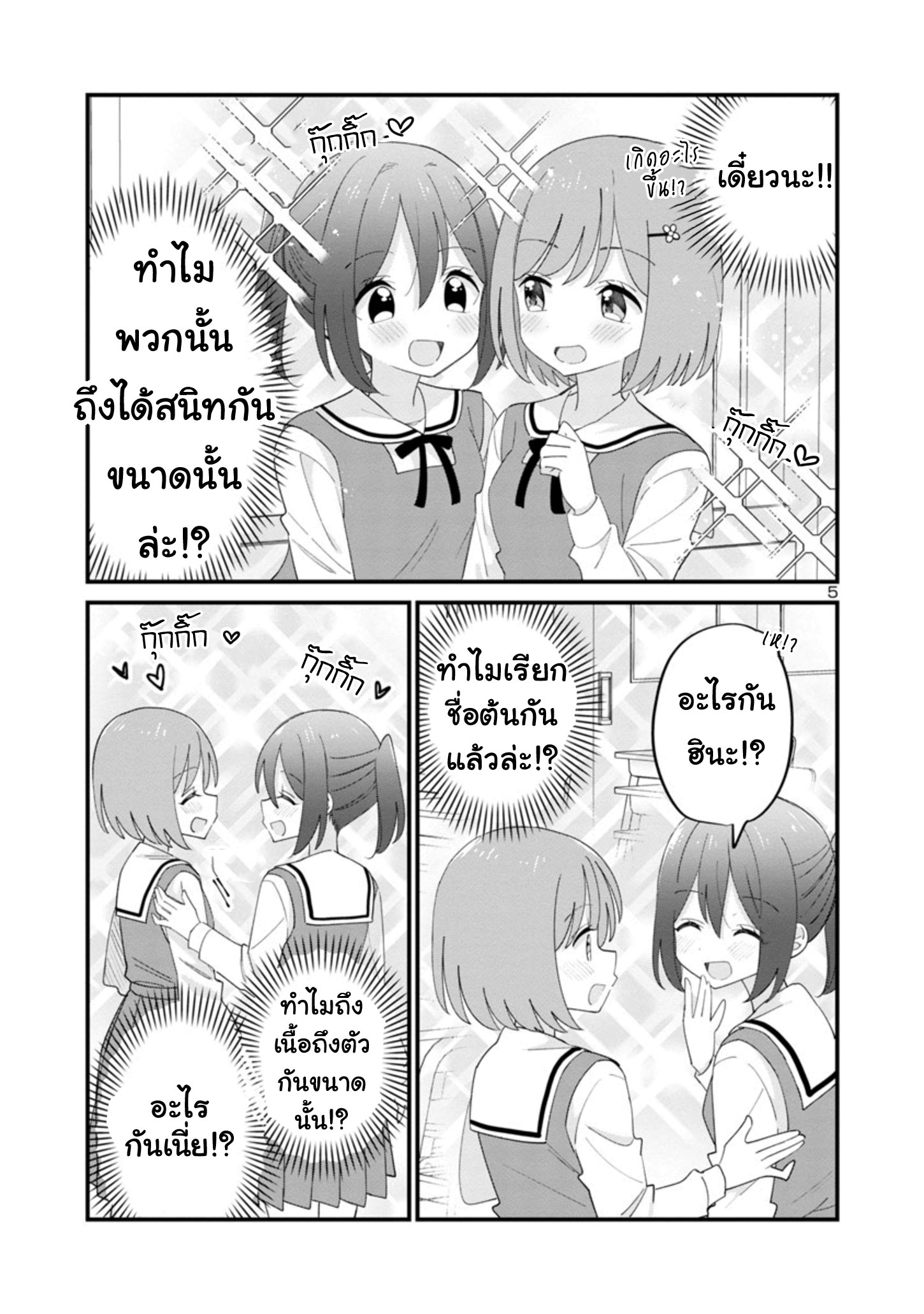 Why is My Crush so Hard on Me? Vol. 1 Ch. 4 第5页