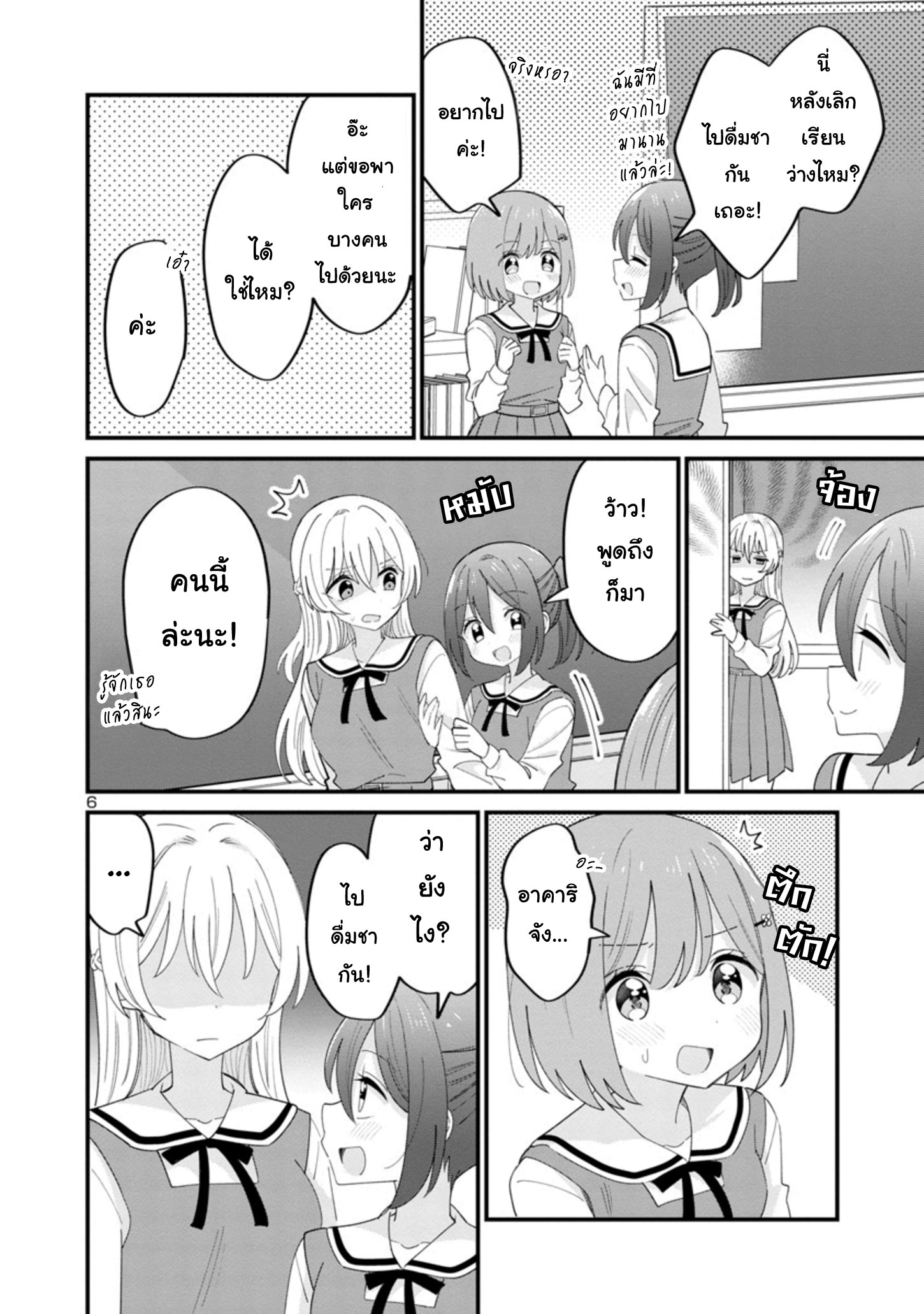 Why is My Crush so Hard on Me? Vol. 1 Ch. 4 第6页