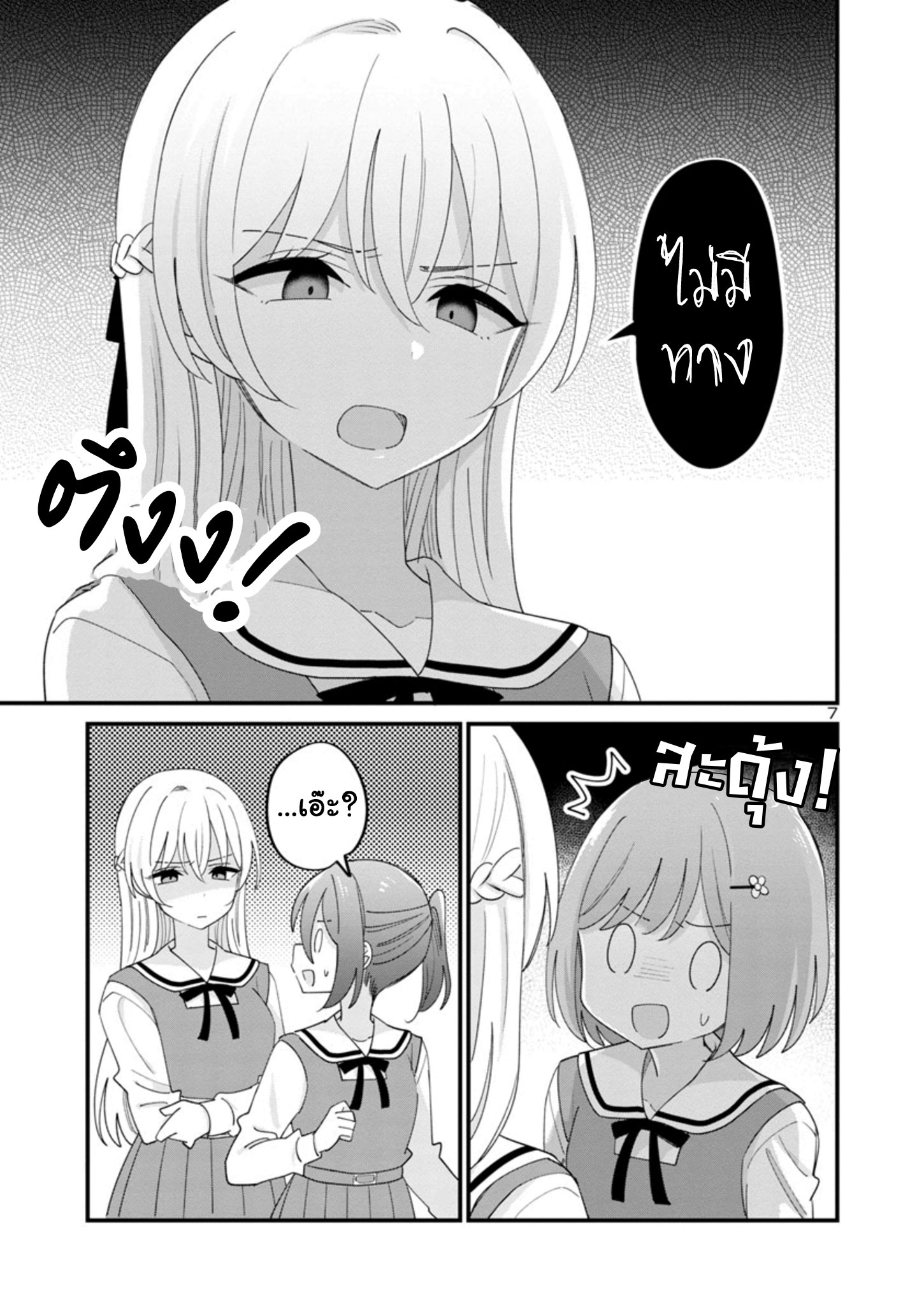 Why is My Crush so Hard on Me? Vol. 1 Ch. 4 第7页