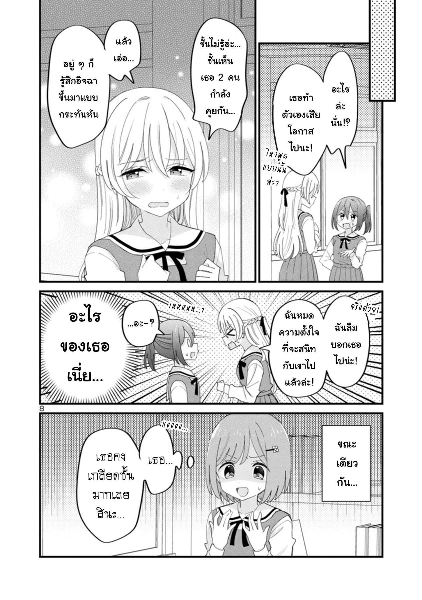 Why is My Crush so Hard on Me? Vol. 1 Ch. 4 第8页
