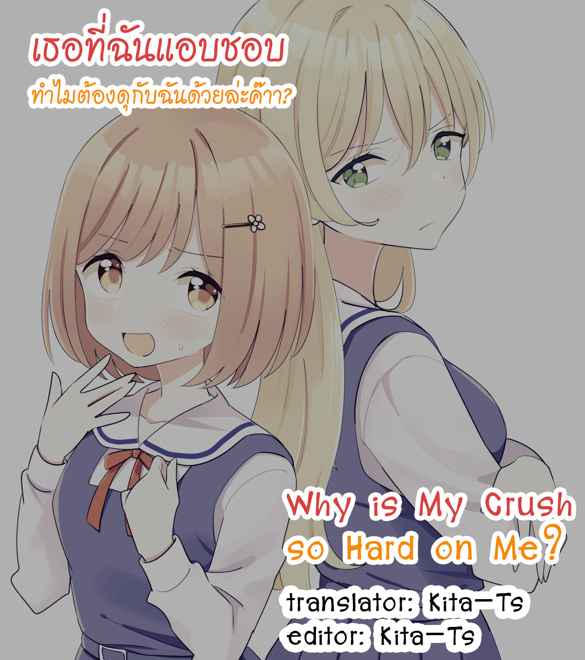 Why is My Crush so Hard on Me? Vol. 1 Ch. 4 第9页