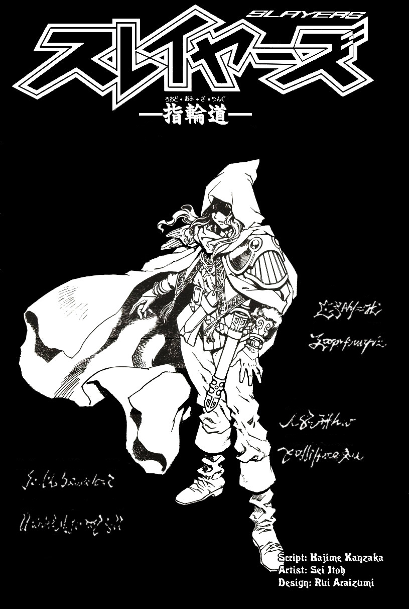 Slayers - The Road of the Ring Oneshot 第2页