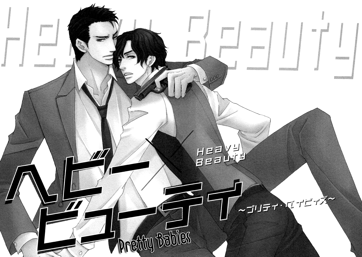 Heavy × Beauty: Pretty Babies Vol. 1 Ch. 1 第9页