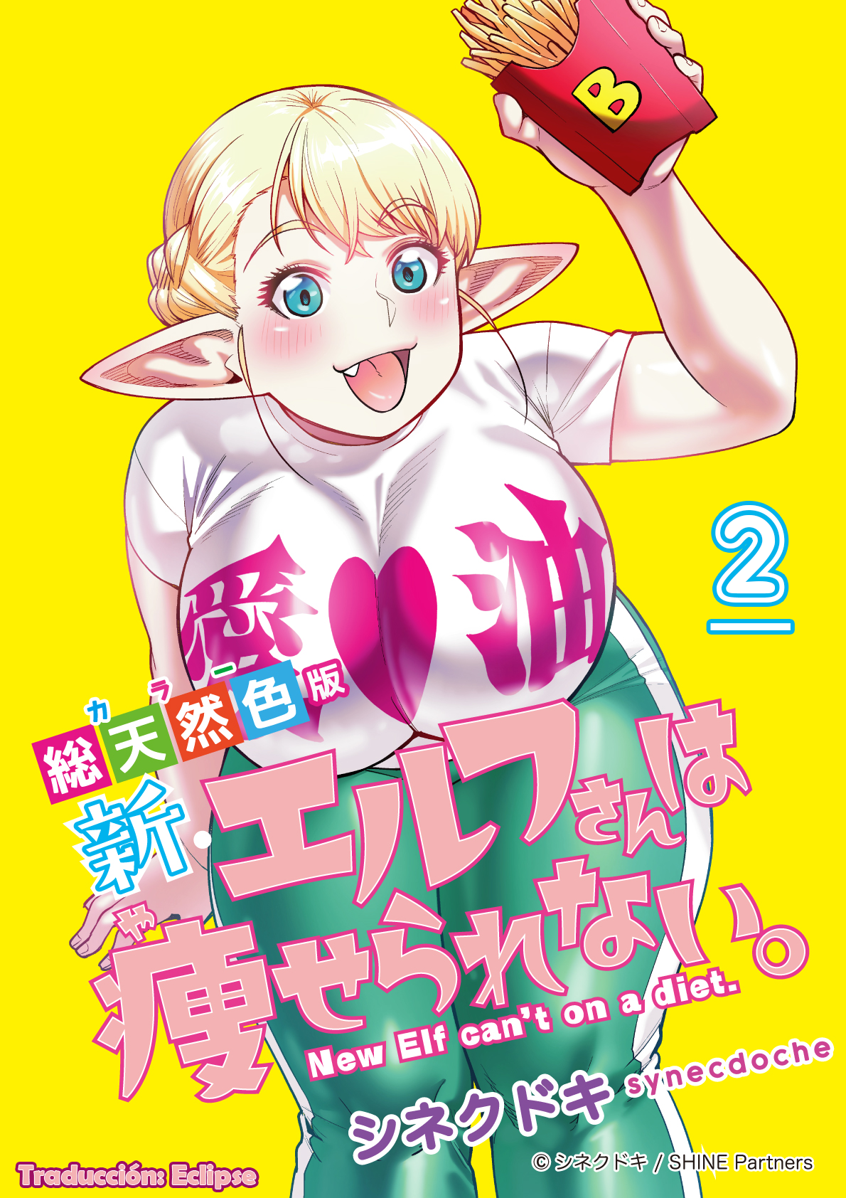 Shin Elf-san wa Yaserarenai. (Official Colored) Flor Codiciosa 第1页