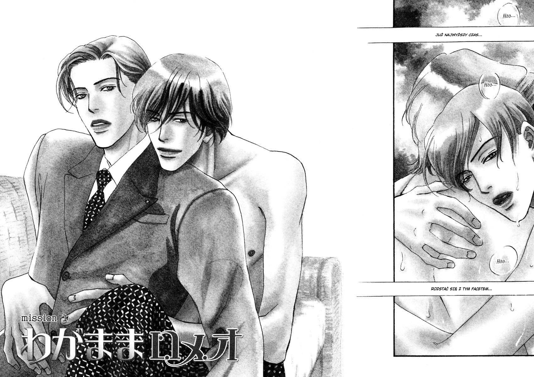 Wagamama Romeo 第6页