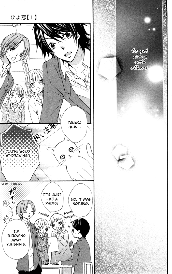 Hiyokoi Vol. 1 Ch. 4 第22页