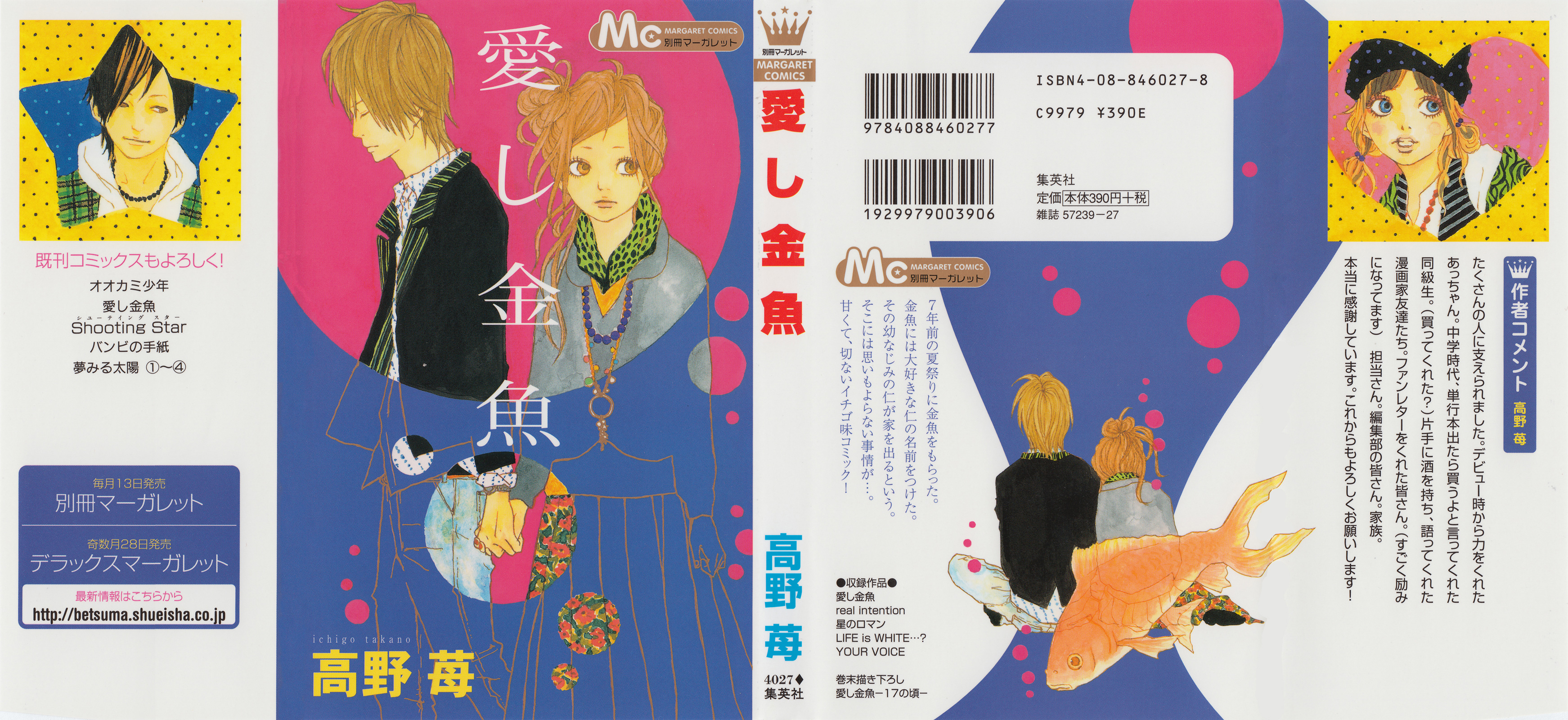 Itoshi Kingyo Vol. 1 Ch. 1 第2页
