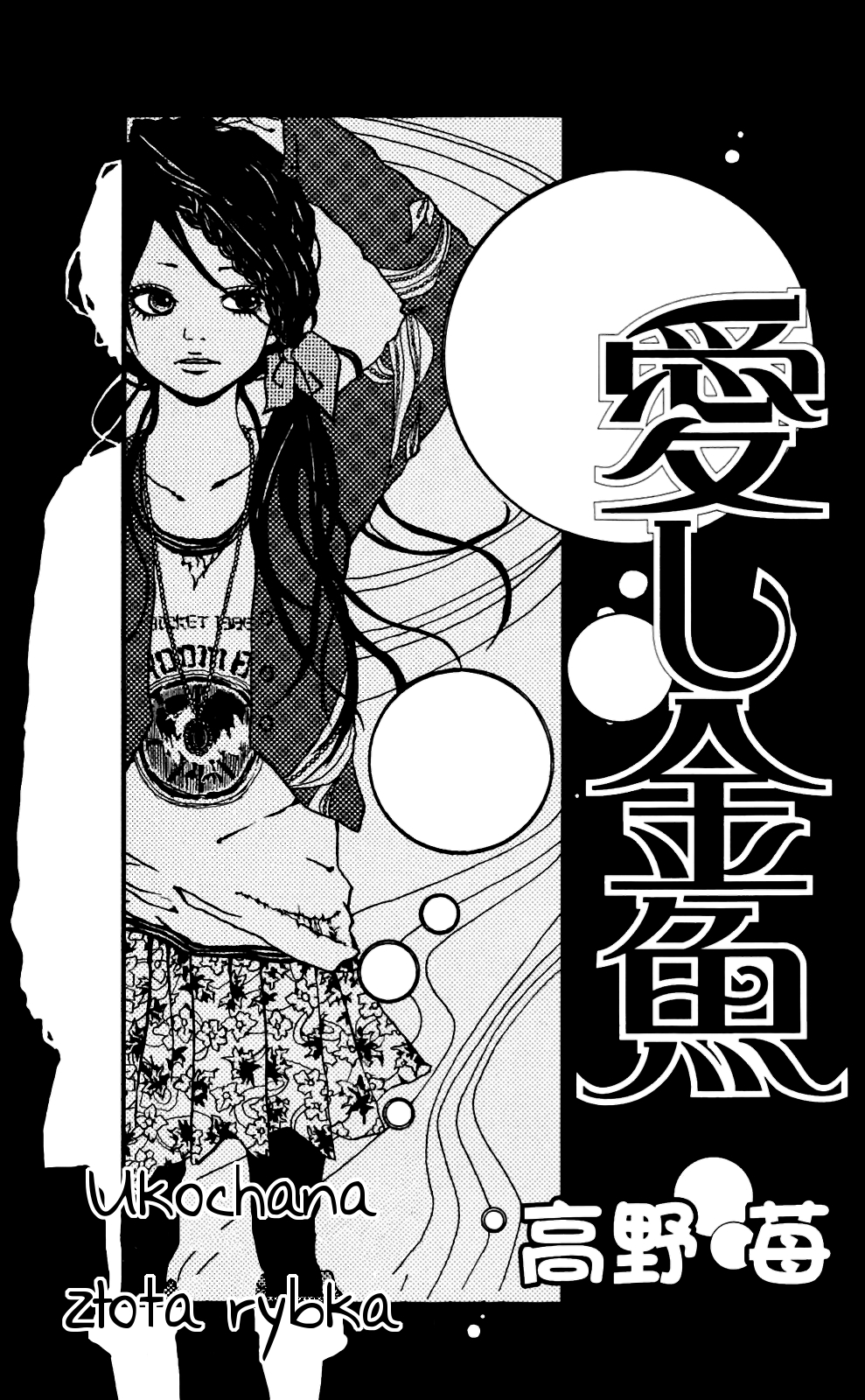 Itoshi Kingyo Vol. 1 Ch. 1 第8页