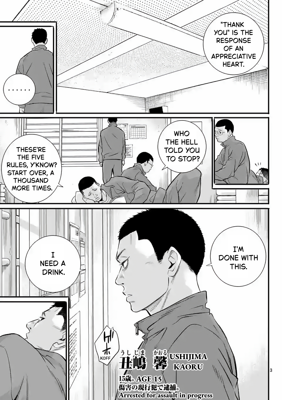 Juvenile Detention Center Ushijima-kun 第3页