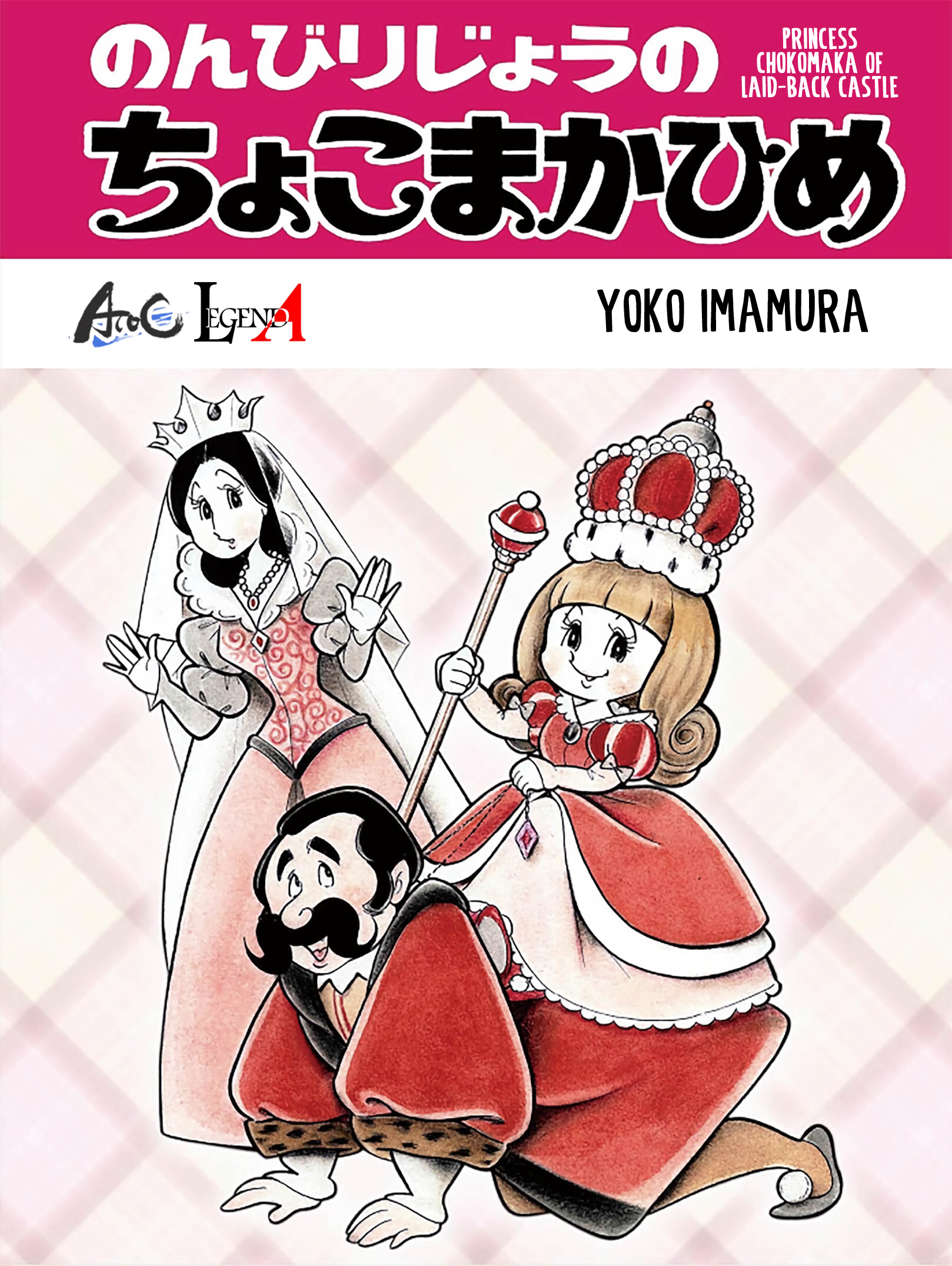 Princess Chokomaka of Laid-Back Castle 第2页