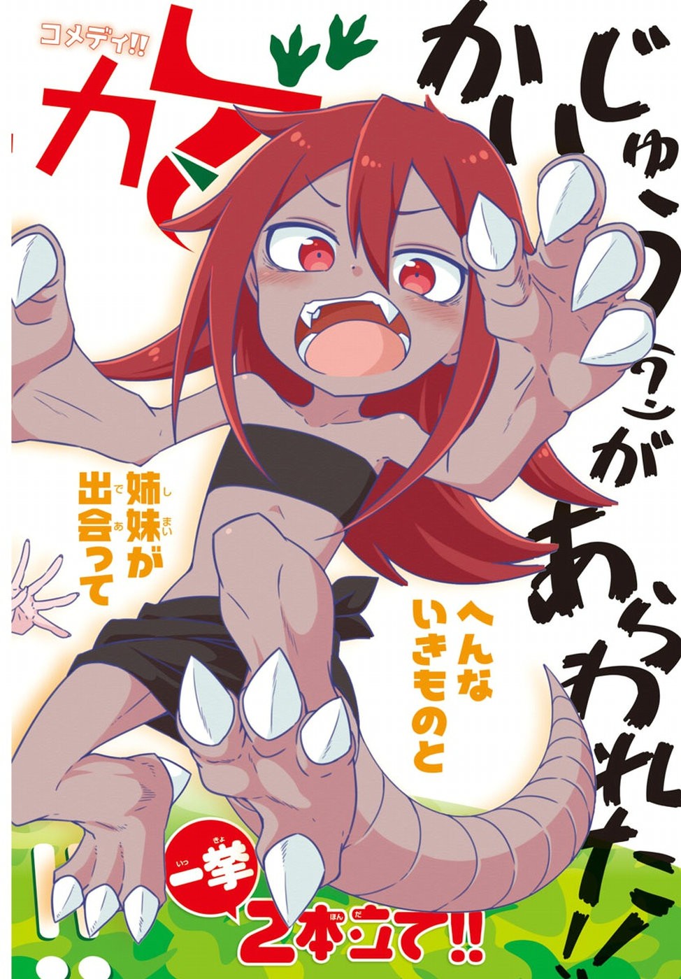 Kaijuu no Tokage 第3页