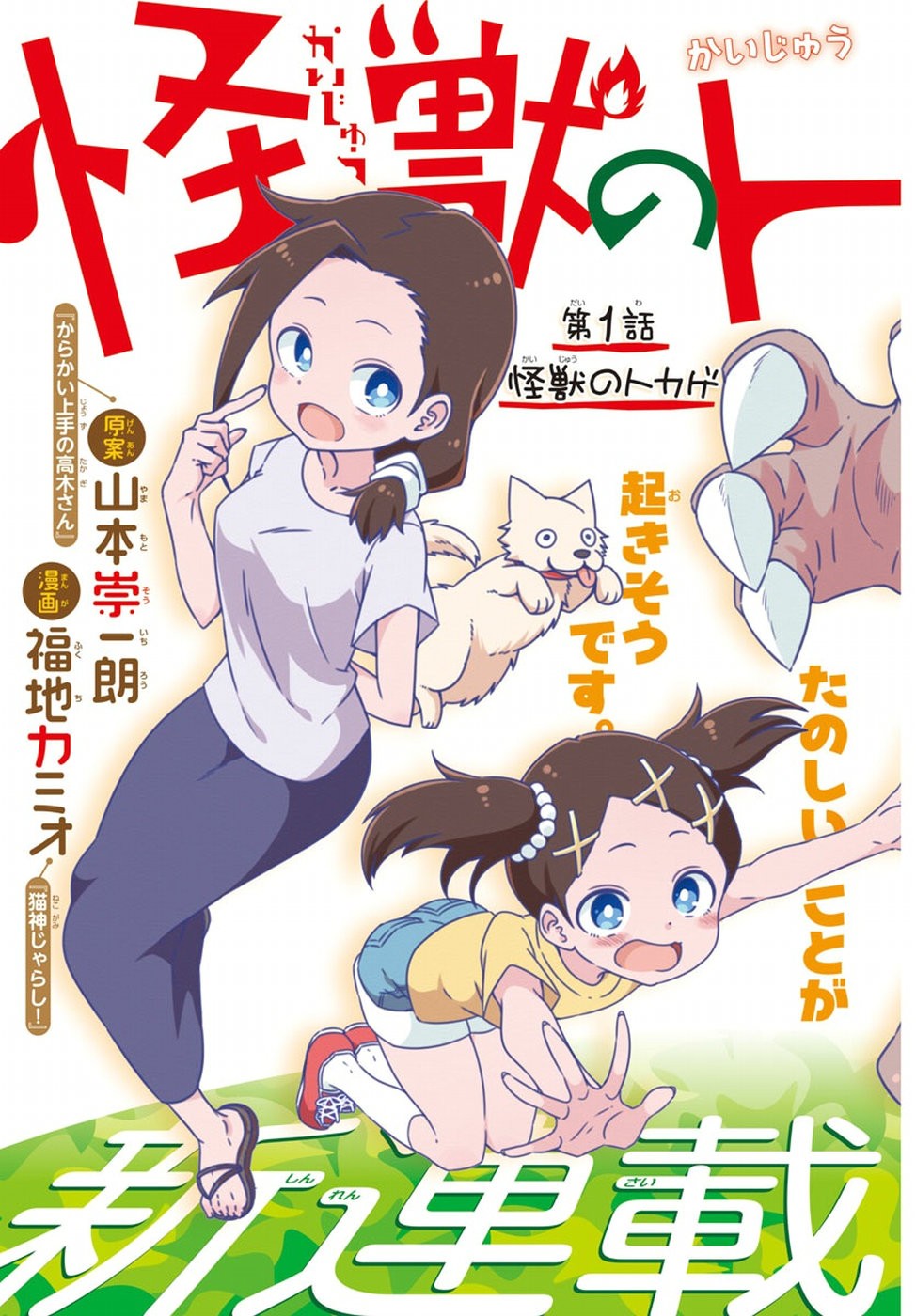 Kaijuu no Tokage 第4页