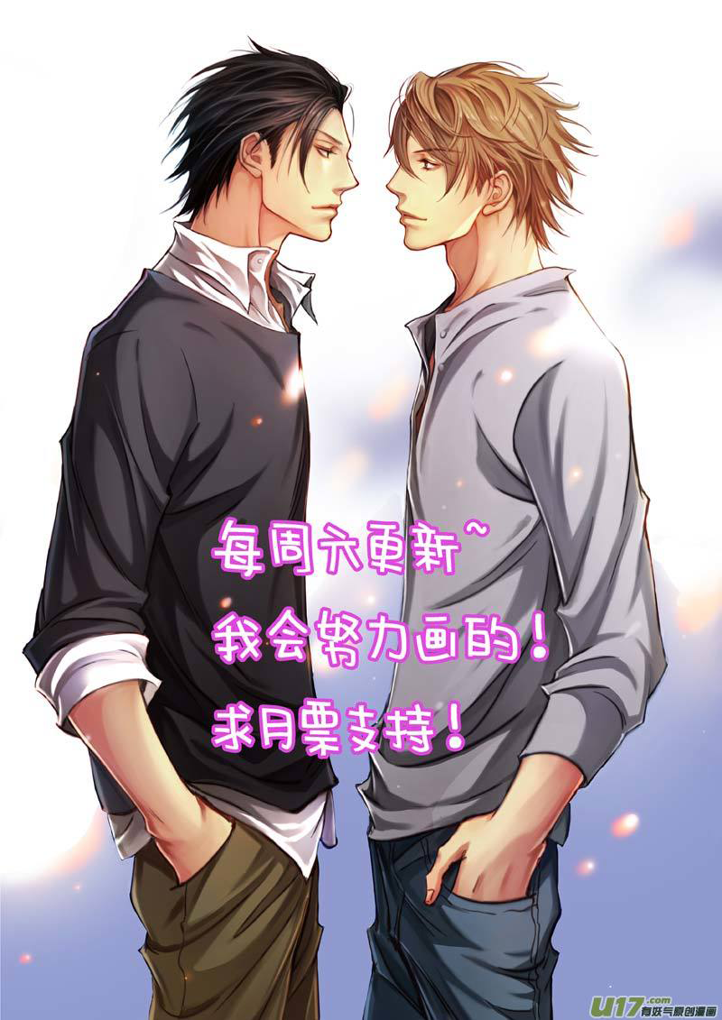 Hollow Lovers Ch. 1 第23页
