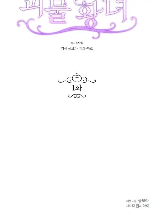 Seolsan ui Goemul Hwangnyeo Ch. 1 第21页