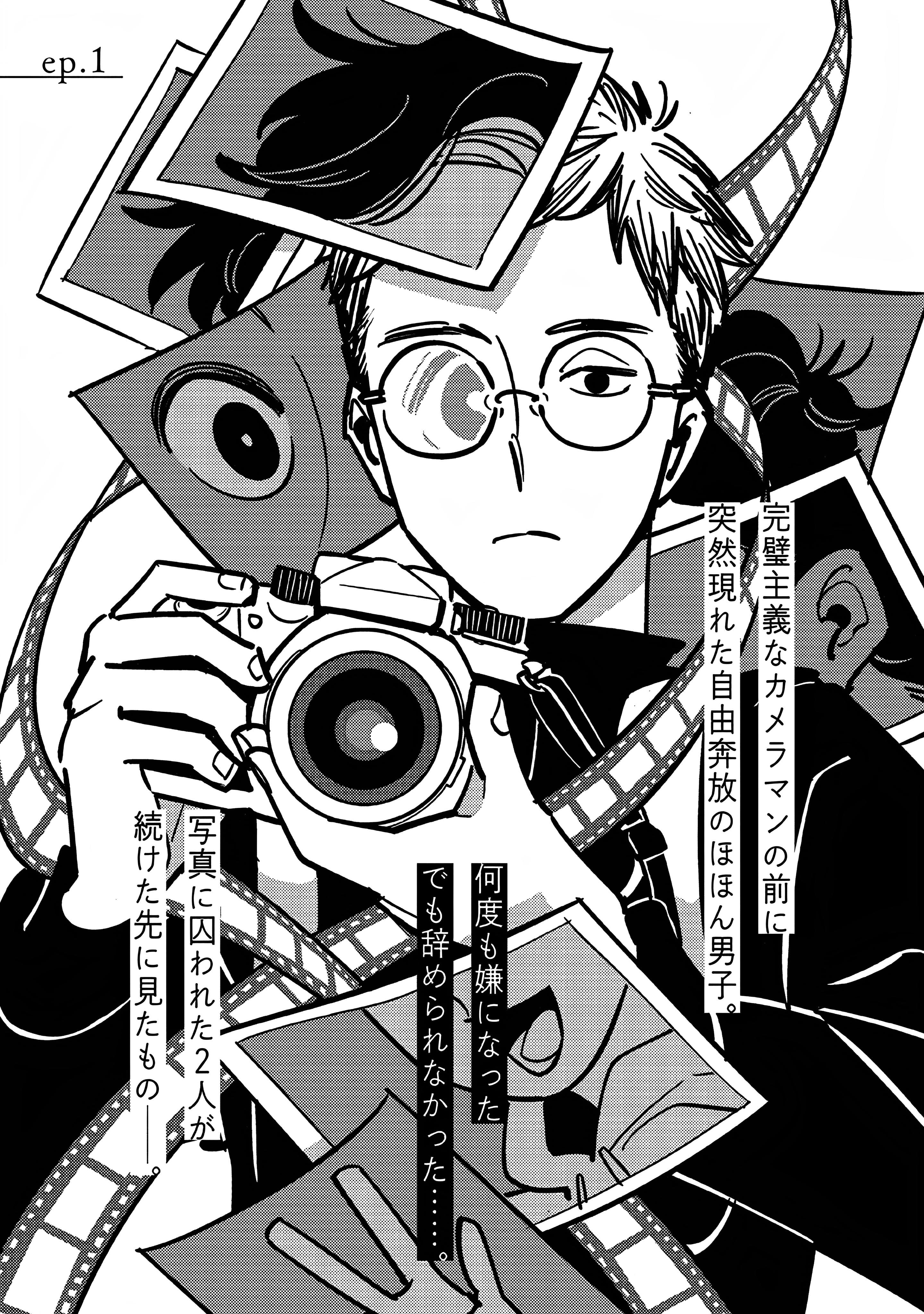 Soredemo Shutter no Oto wa Naru 第3页