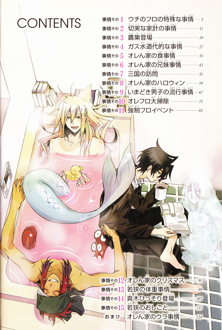 Orenchi no Furo Jijou 第6页