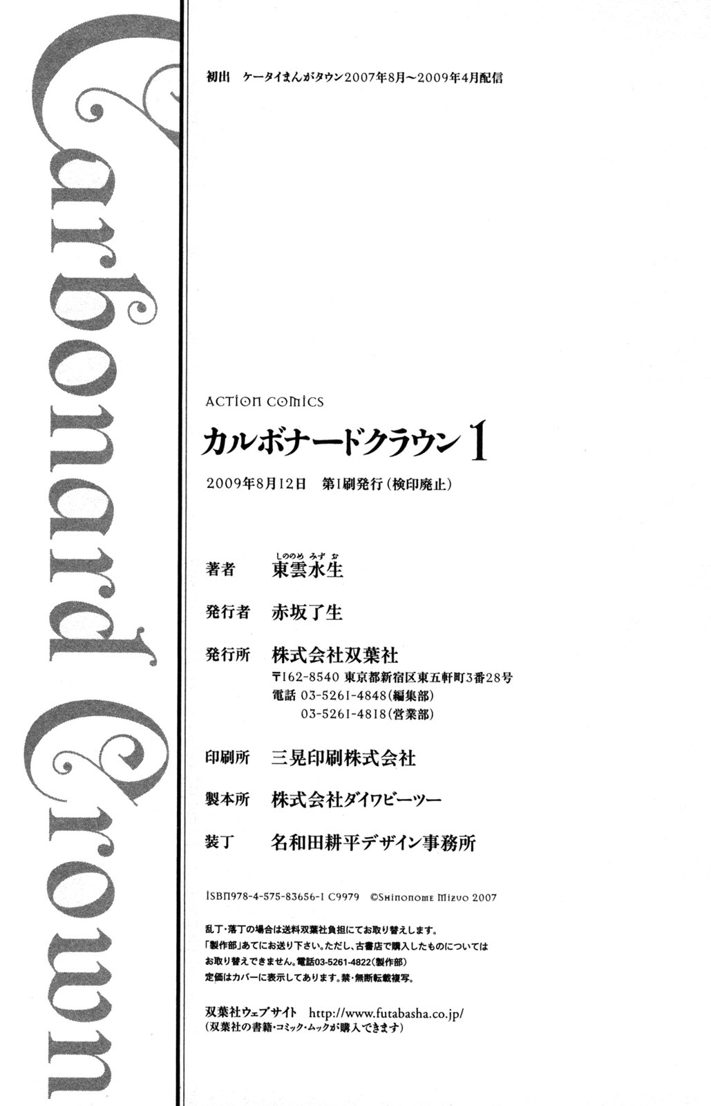 Carbonard Crown Gentle Secret 第40页