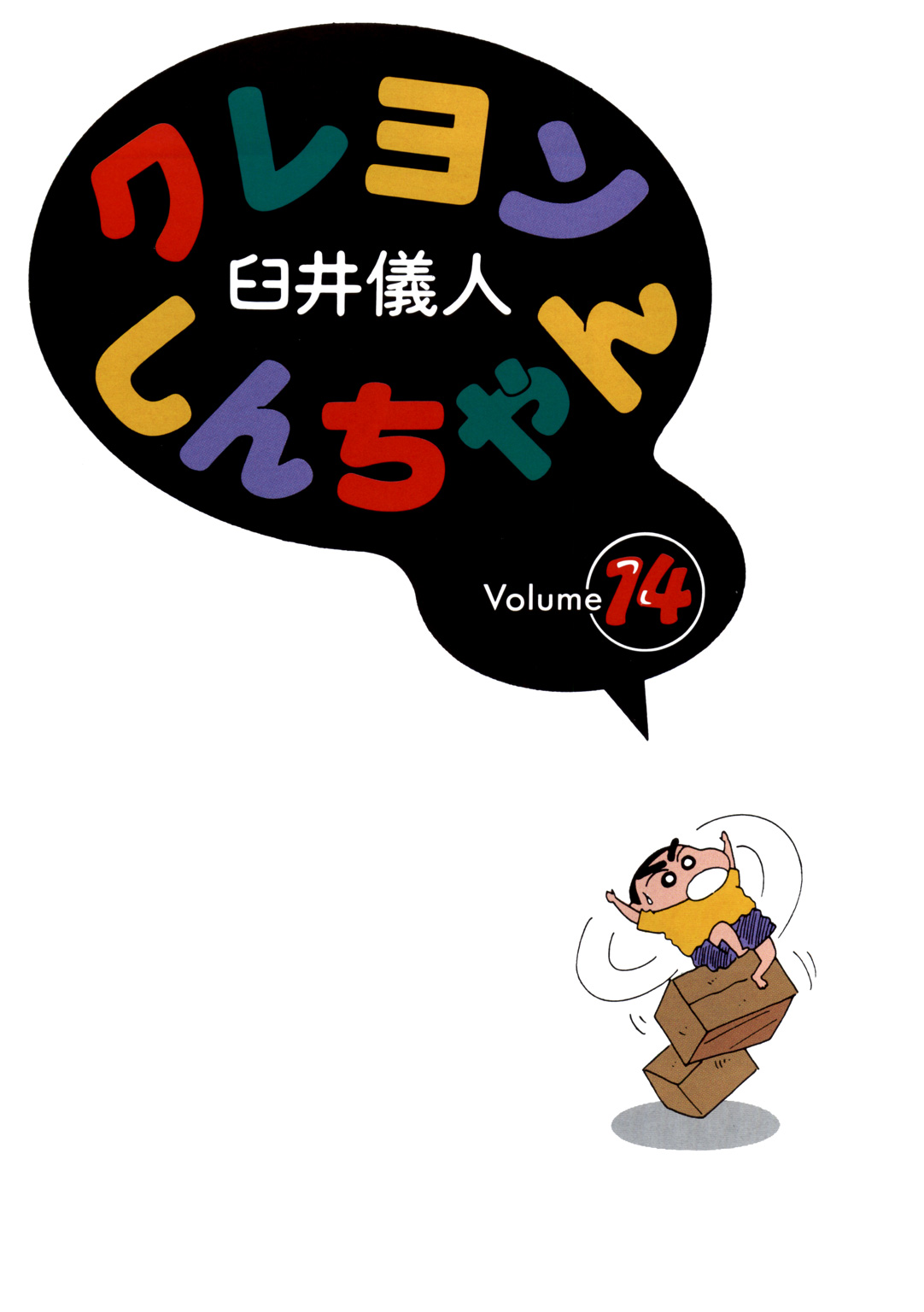 Crayon Shin-chan The Girl Who Sells Matches 第4页