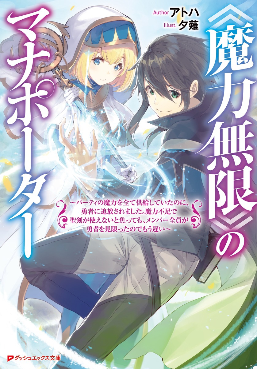 "Maryoku Mugen" no Mana Porter Vol. 2 Ch. 6 第3页