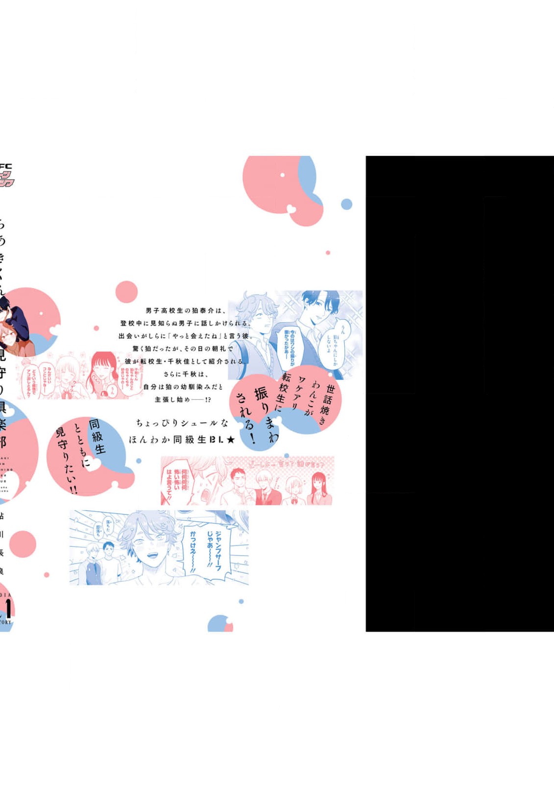 Chiaki-kun Mimamori Kurabu Ch. 5.5 第15页