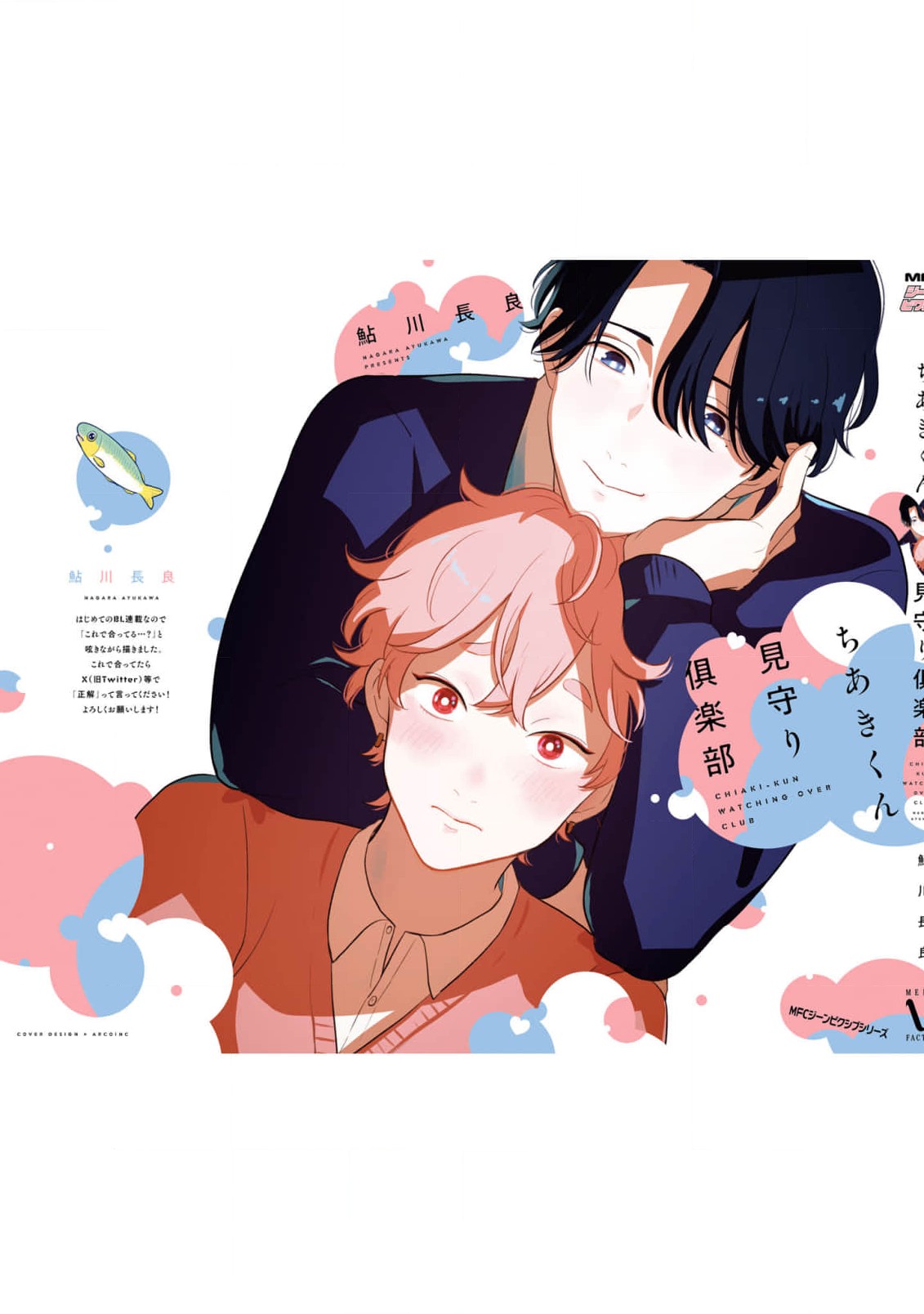 Chiaki-kun Mimamori Kurabu Ch. 5.5 第16页