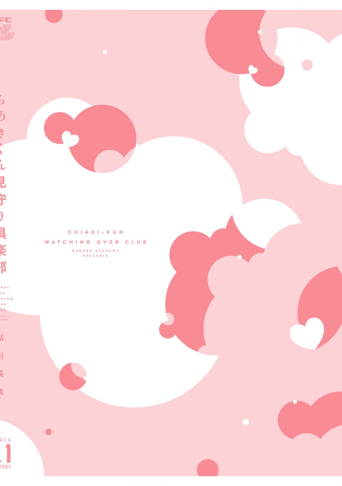 Chiaki-kun Mimamori Kurabu Ch. 5.5 第17页