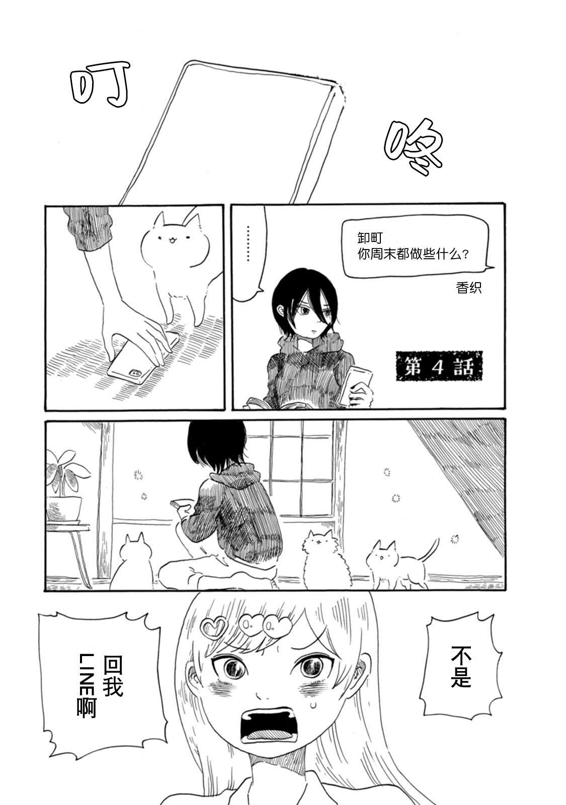 Kyouryuu to Kappa no Iru Toshoshitsu Vol. 1 Ch. 4 第1页