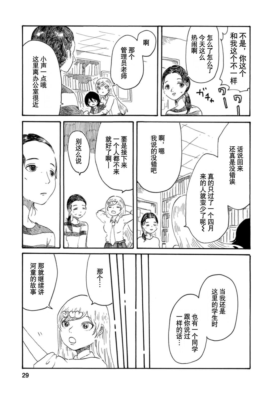 Kyouryuu to Kappa no Iru Toshoshitsu Vol. 1 Ch. 4 第3页